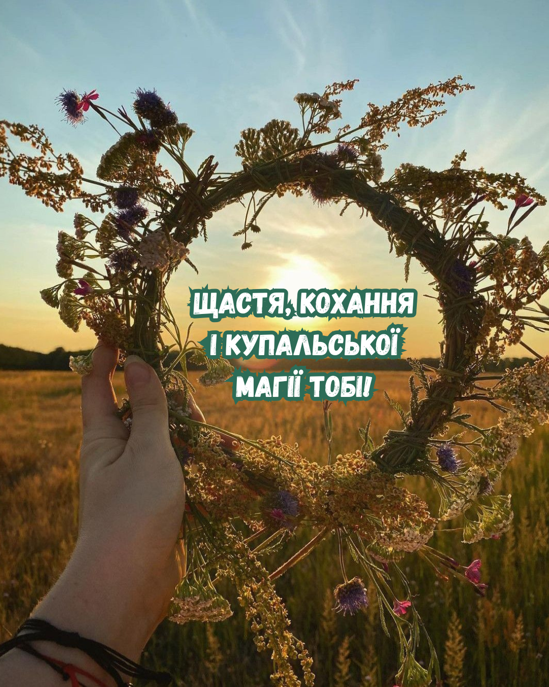 листівки з Івана Купала - фото 878342