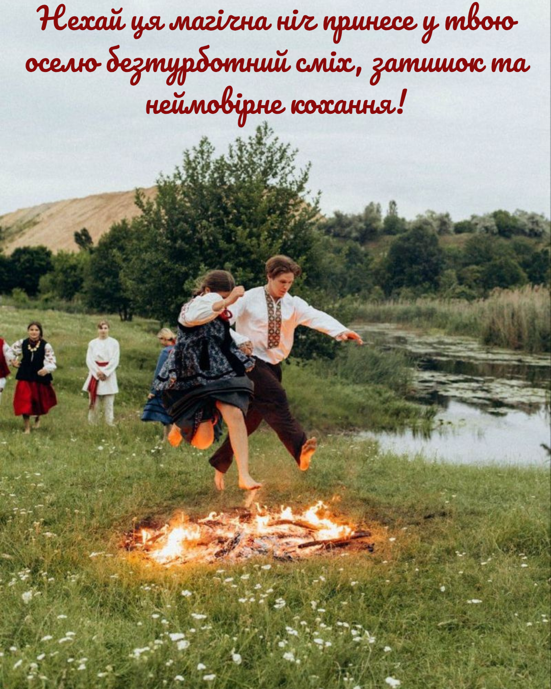 картинки з Івана Купала 2026 - фото 878343