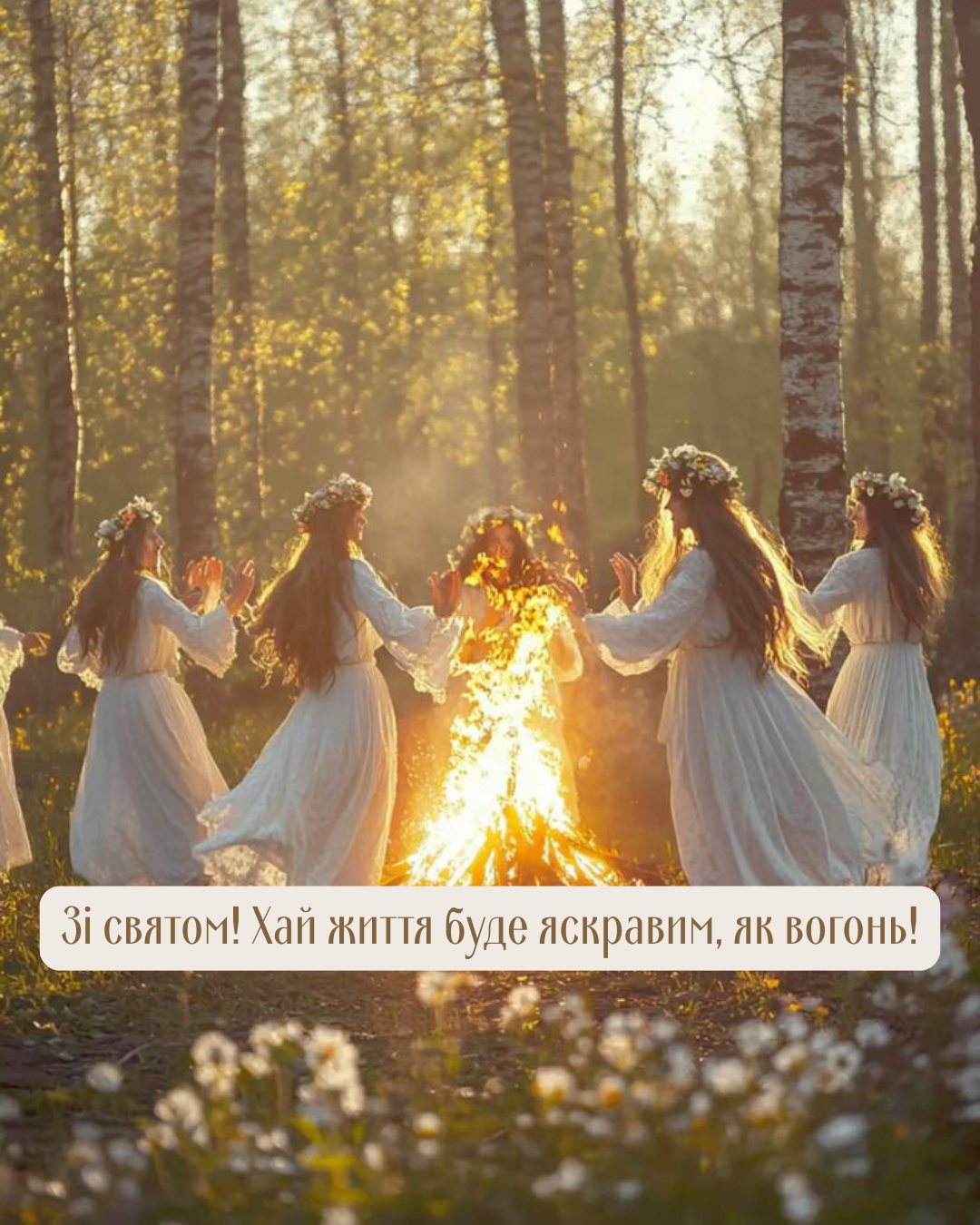 привітання з Купала українською мовою - 878348 привітання з Купала українською мовою - фото 878348