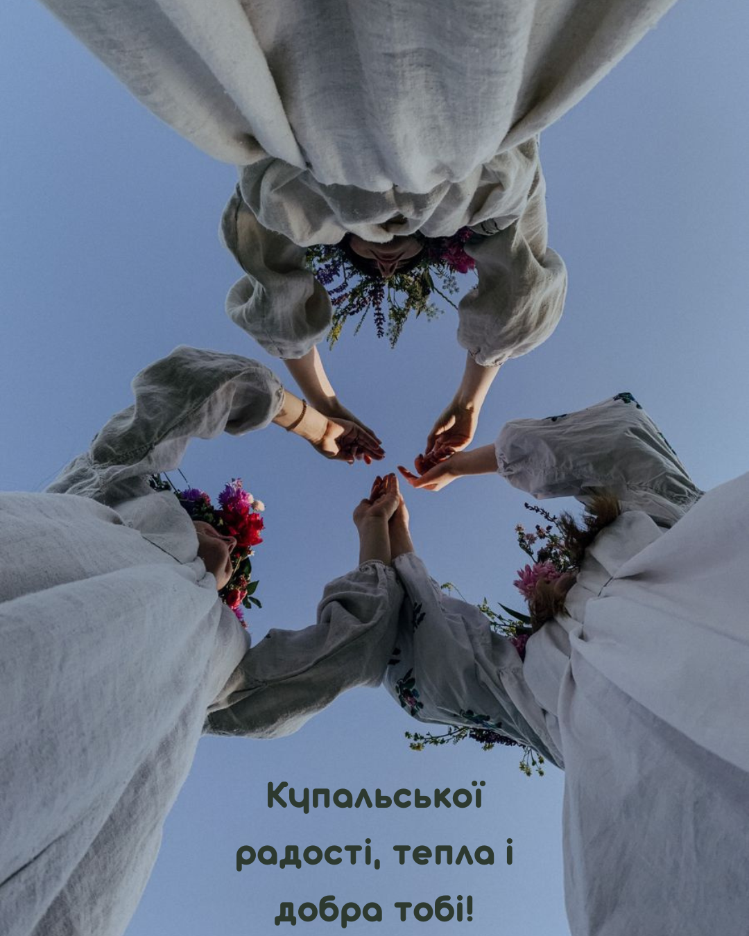 красиві листівки з Івана Купала 2026 - 878349 красиві листівки з Івана Купала 2026 - фото 878349