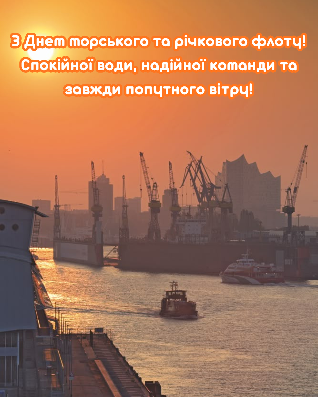 Искренние поздравления с Днём морского и речного флота Украины - 878439 Искренние поздравления с Днём морского и речного флота Украины - фото 878439