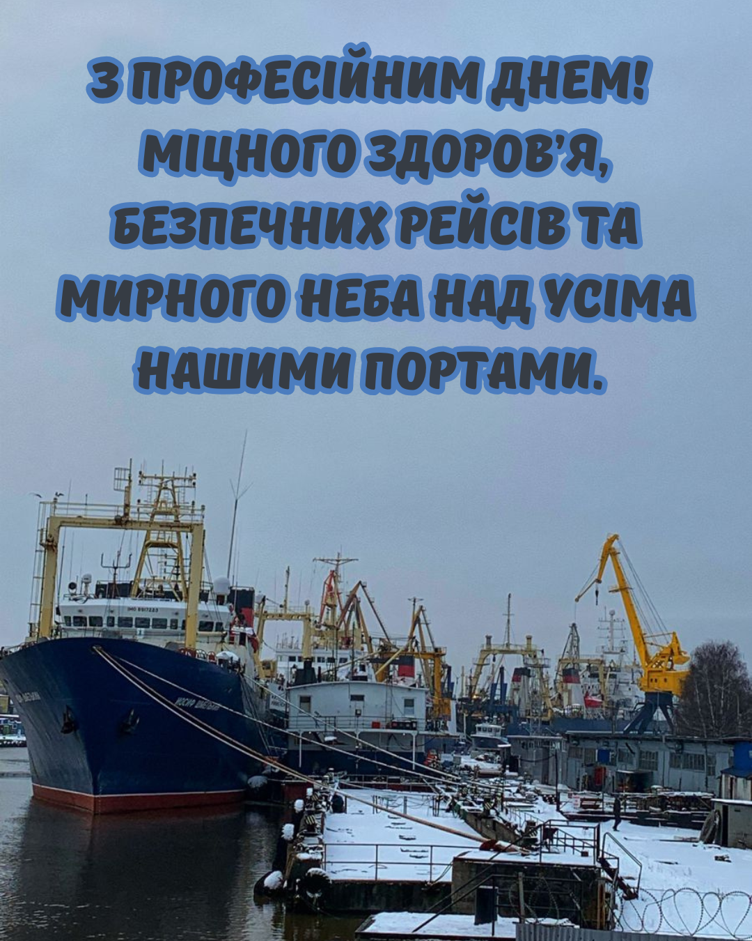 Искренние поздравления с Днём морского и речного флота Украины - 878440 Искренние поздравления с Днём морского и речного флота Украины - фото 878440