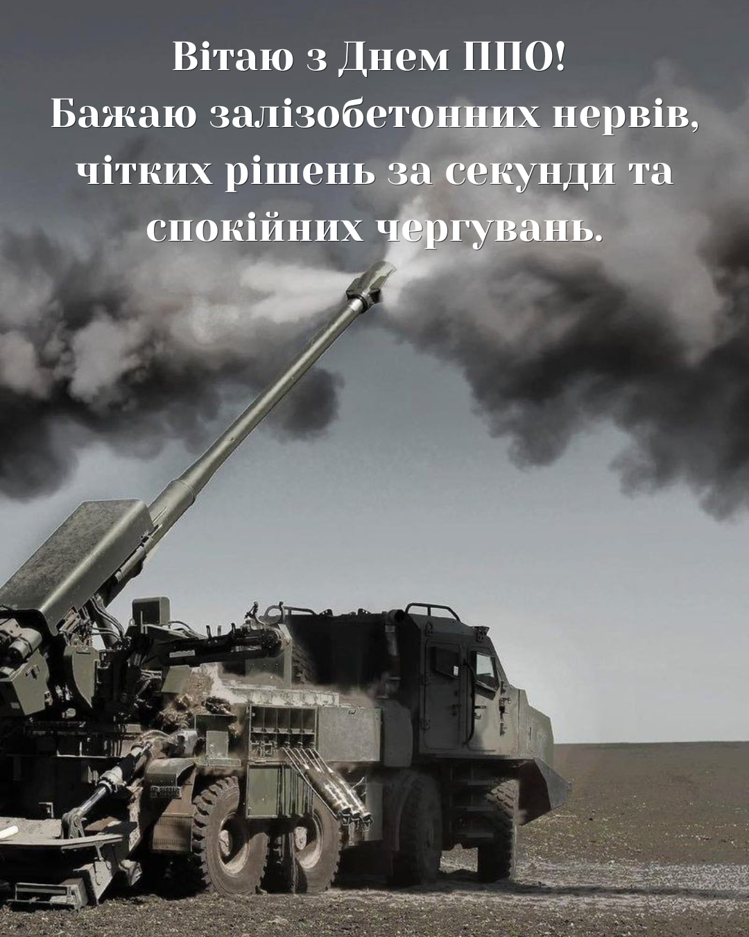 День ПВО Украины 2026: красивые картинки для наших защитников - 878458 День ПВО Украины 2026: красивые картинки для наших защитников - фото 878458