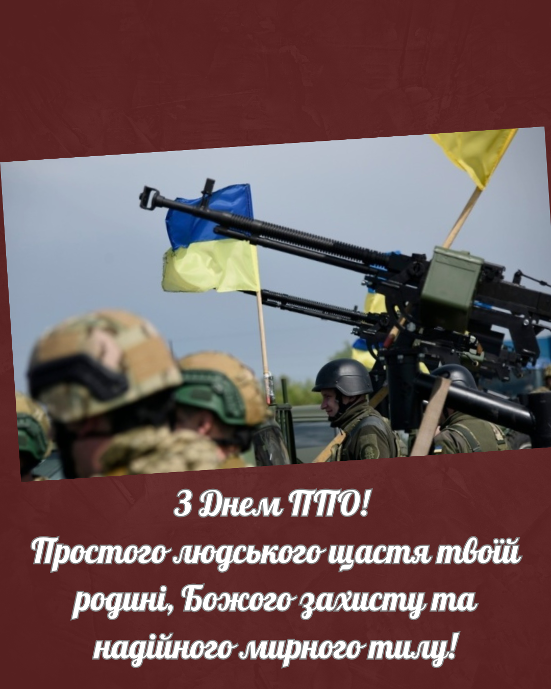 День ПВО Украины 2026: красивые картинки для наших защитников - 878460 День ПВО Украины 2026: красивые картинки для наших защитников - фото 878460