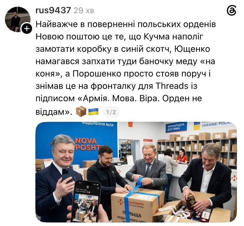 Зеленський відправив орден Білого Орла у Польщу 'Новою поштою' - кращих мемів ми ніколи не побачимо - фото 878799