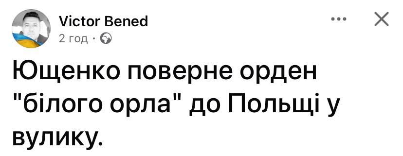 Зеленський відправив орден Білого Орла у Польщу 'Новою поштою' - кращих мемів ми ніколи не побачимо - фото 878801