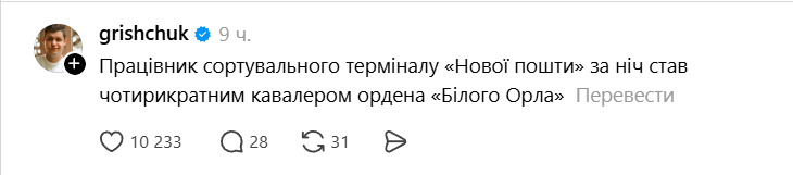 Зеленський відправив орден Білого Орла у Польщу 'Новою поштою' - кращих мемів ми ніколи не побачимо - фото 878802