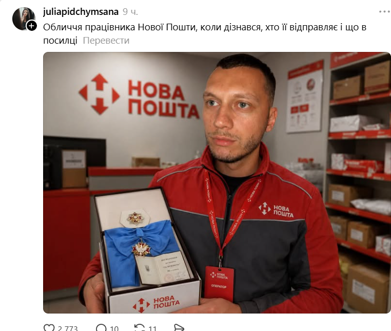 Зеленський відправив орден Білого Орла у Польщу 'Новою поштою' - кращих мемів ми ніколи не побачимо - фото 878821