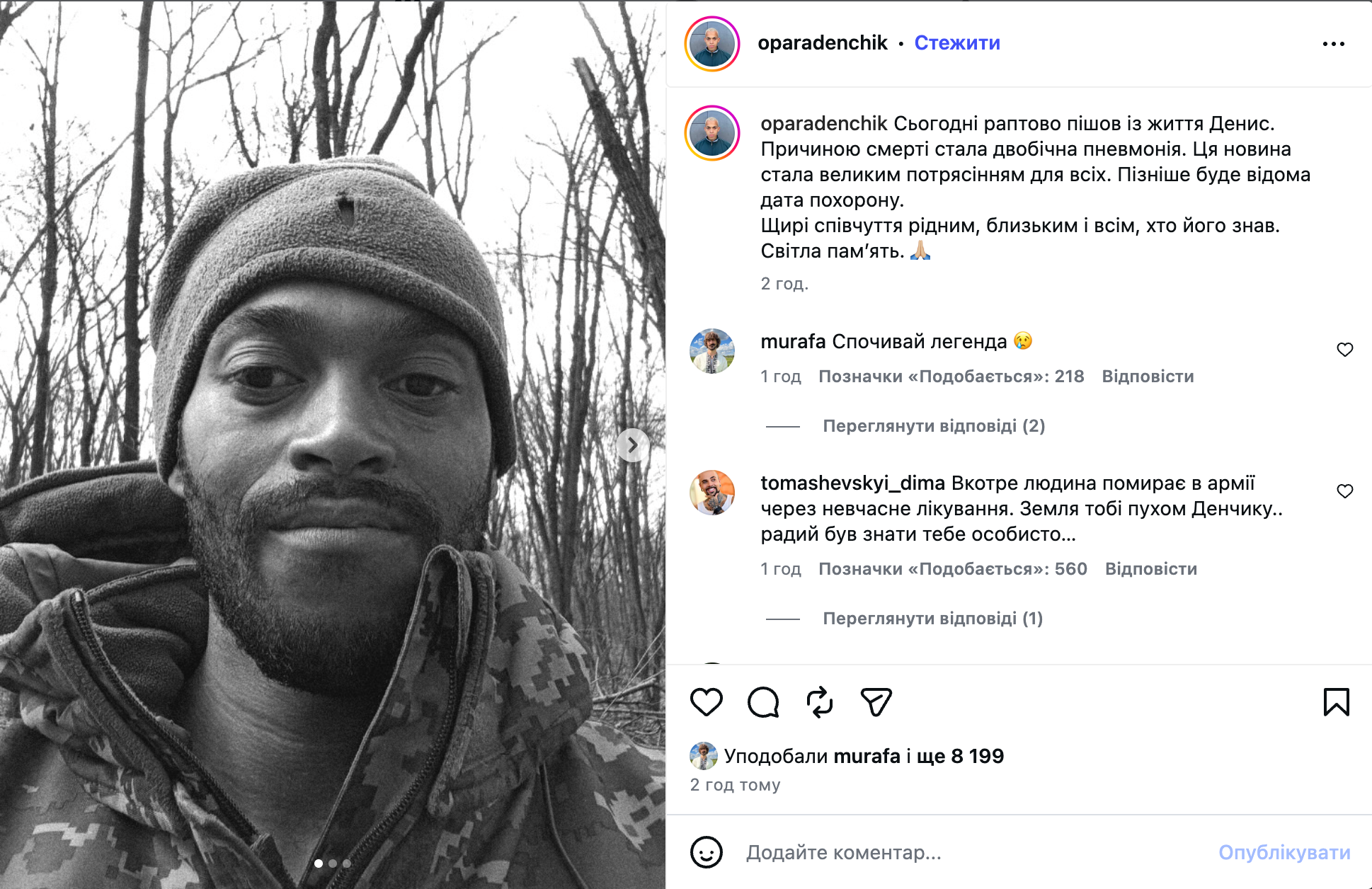 Умер мобилизованный уличный музыкант Денчик - 879023 Умер мобилизованный уличный музыкант Денчик - фото 879023