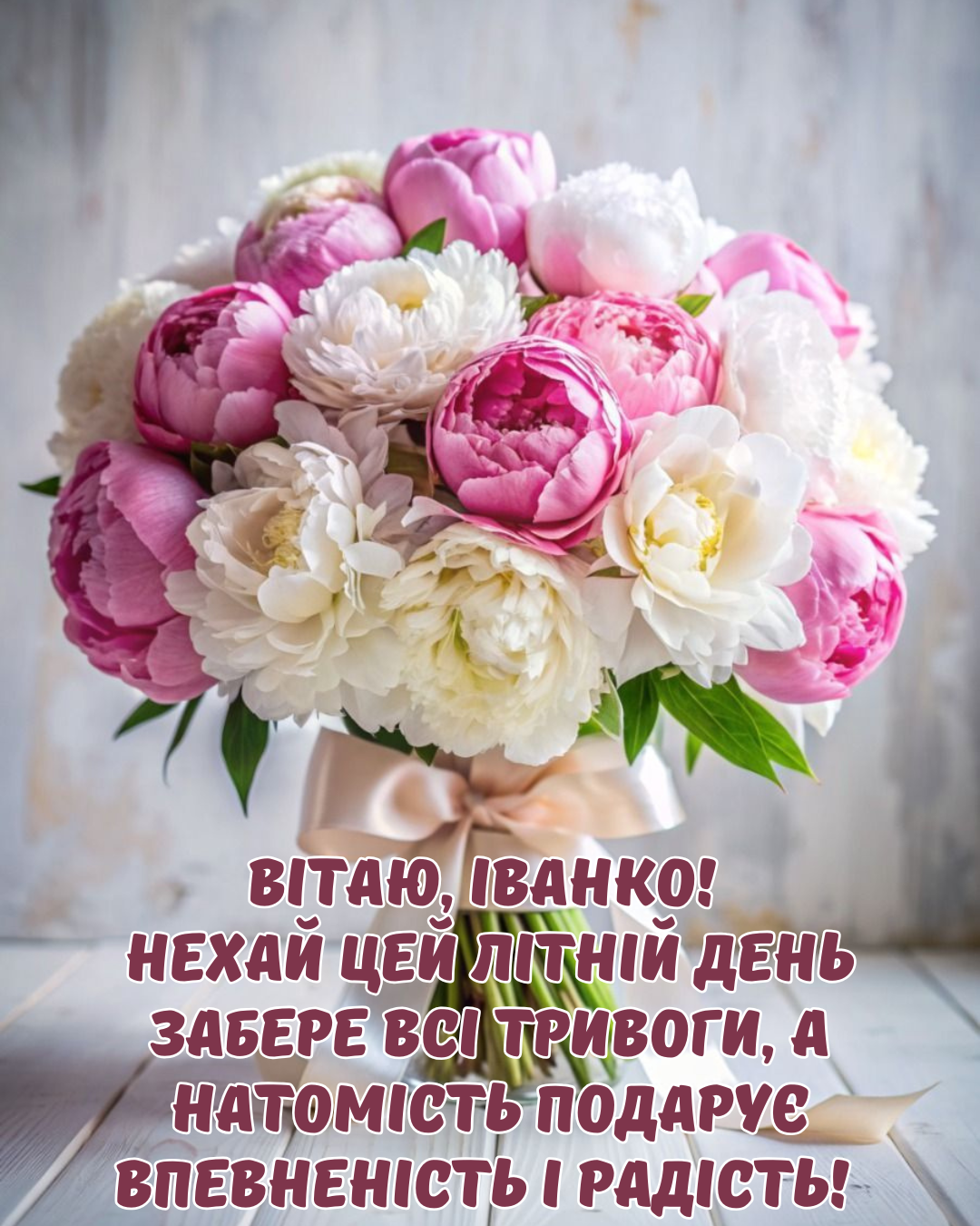 Искренние поздравления с Днём ангела Иванны и праздничные открытки - фото 879071