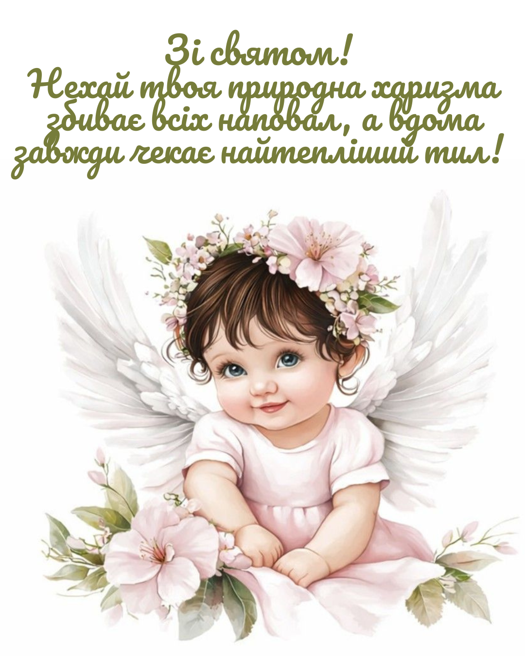 Искренние поздравления с Днём ангела Иванны и праздничные открытки - фото 879072