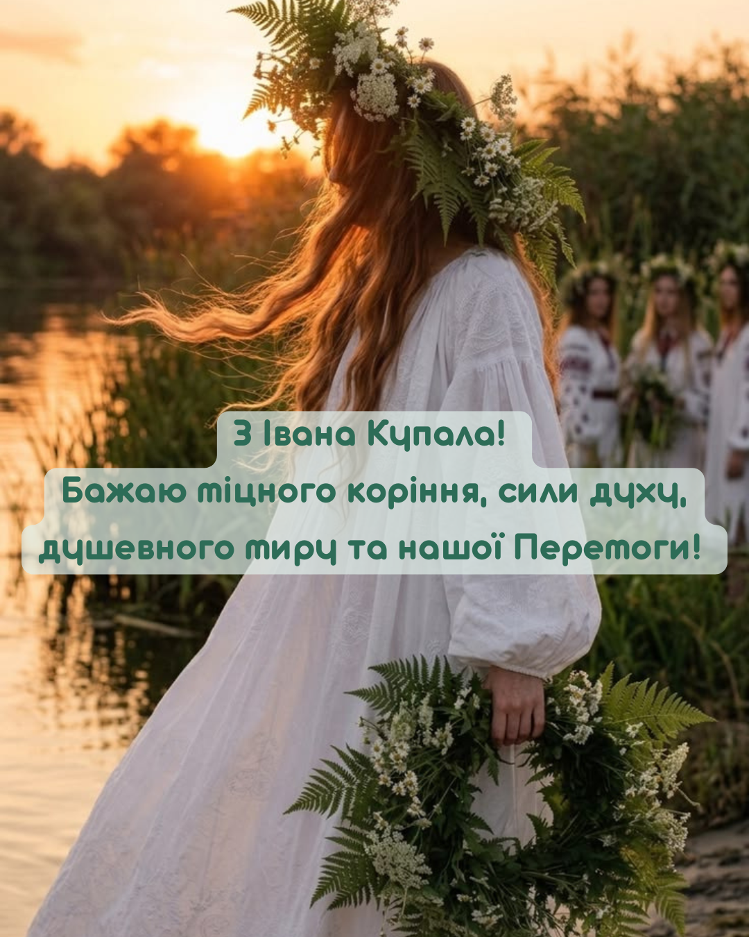 Поздравления с Иваном Купале, красивые стихи и яркие открытки - фото 879082