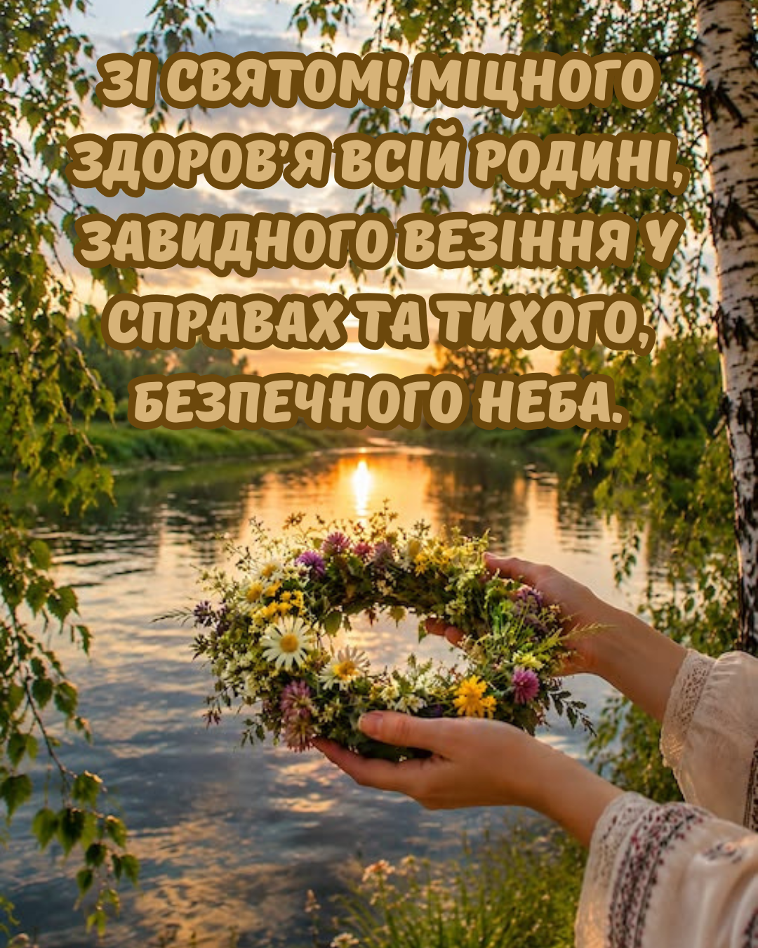 Поздравления с Иваном Купале, красивые стихи и яркие открытки - фото 879083