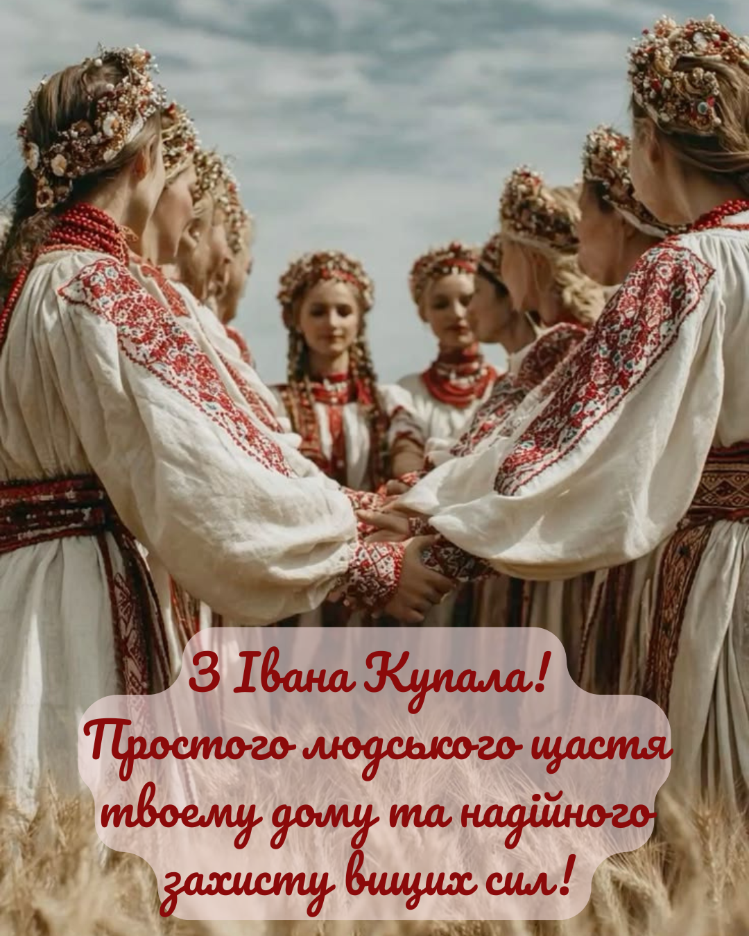 Поздравления с Иваном Купале, красивые стихи и яркие открытки - фото 879087