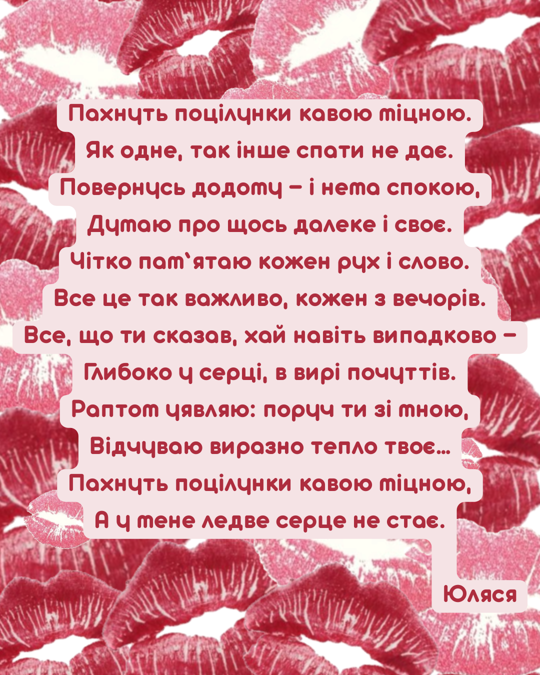 Поцелуй в каждой строке: лучшие стихи, наполненные нежностью и страстью - 879248 Поцелуй в каждой строке: лучшие стихи, наполненные нежностью и страстью - фото 879248