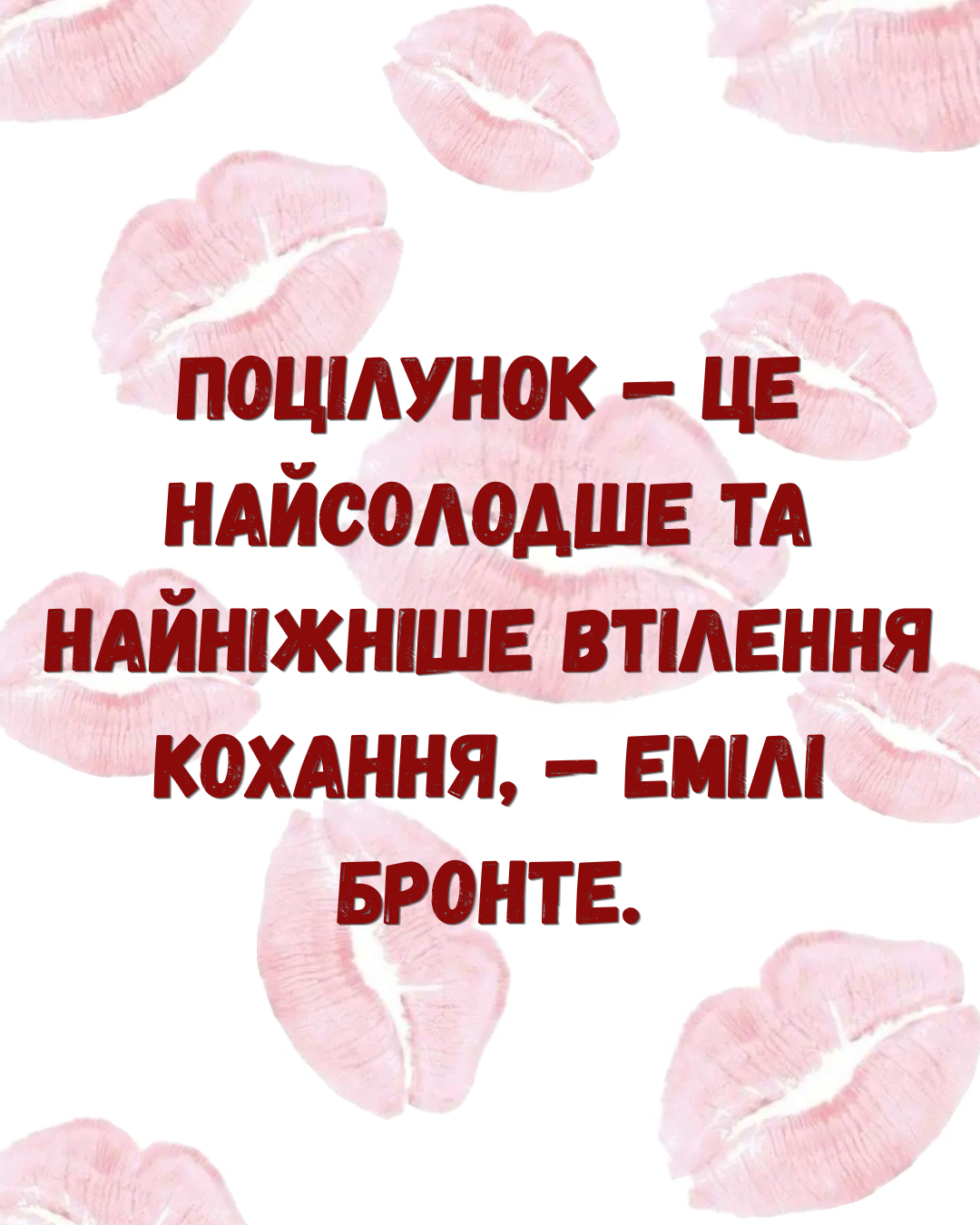 День поцелуя: лучшие цитаты известных людей о магии прикосновения губами - 879421 День поцелуя: лучшие цитаты известных людей о магии прикосновения губами - фото 879421