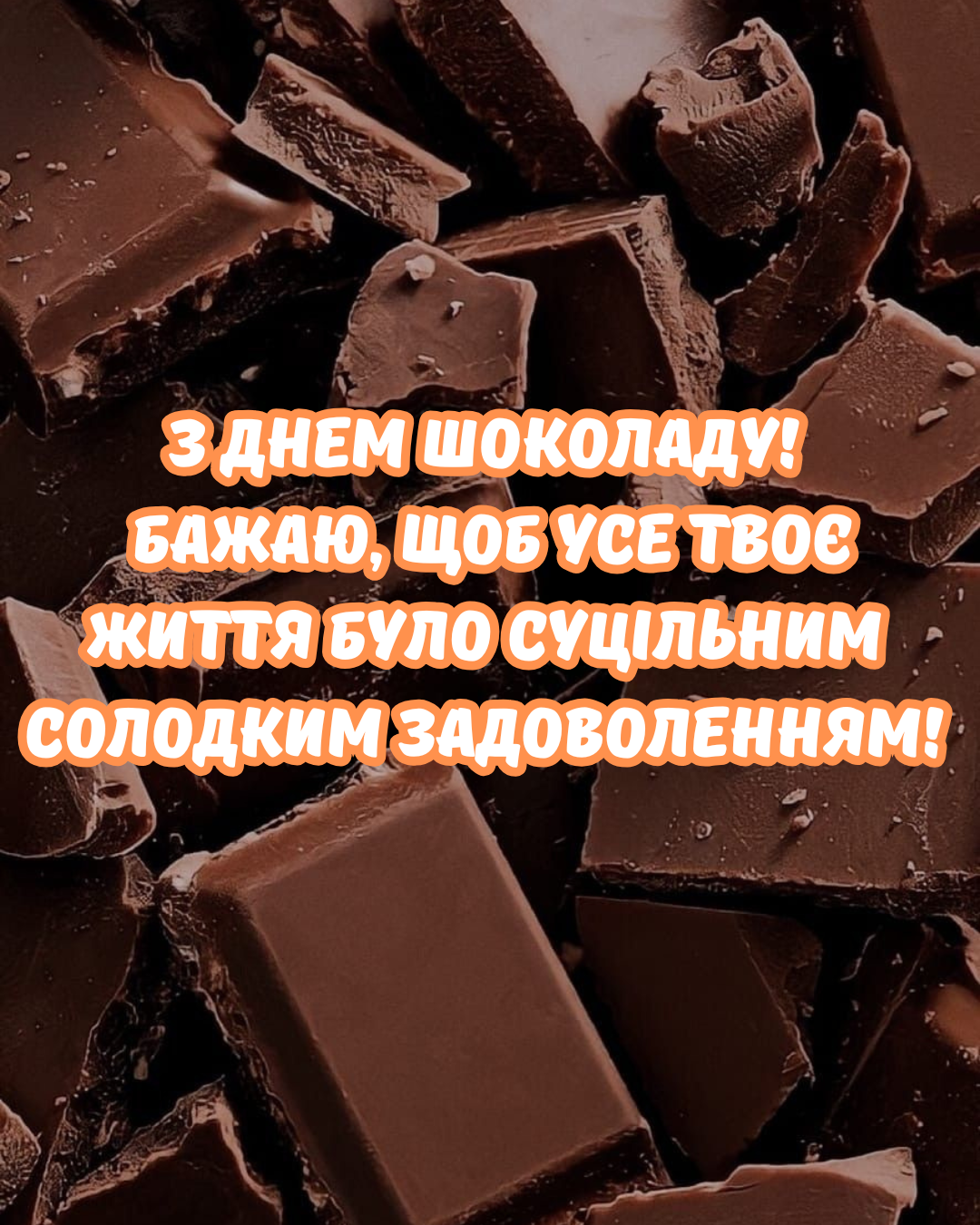 Самый сладкий день в году: аппетитные картинки и шокирующие факты о шоколаде - 879464 Самый сладкий день в году: аппетитные картинки и шокирующие факты о шоколаде - фото 879464