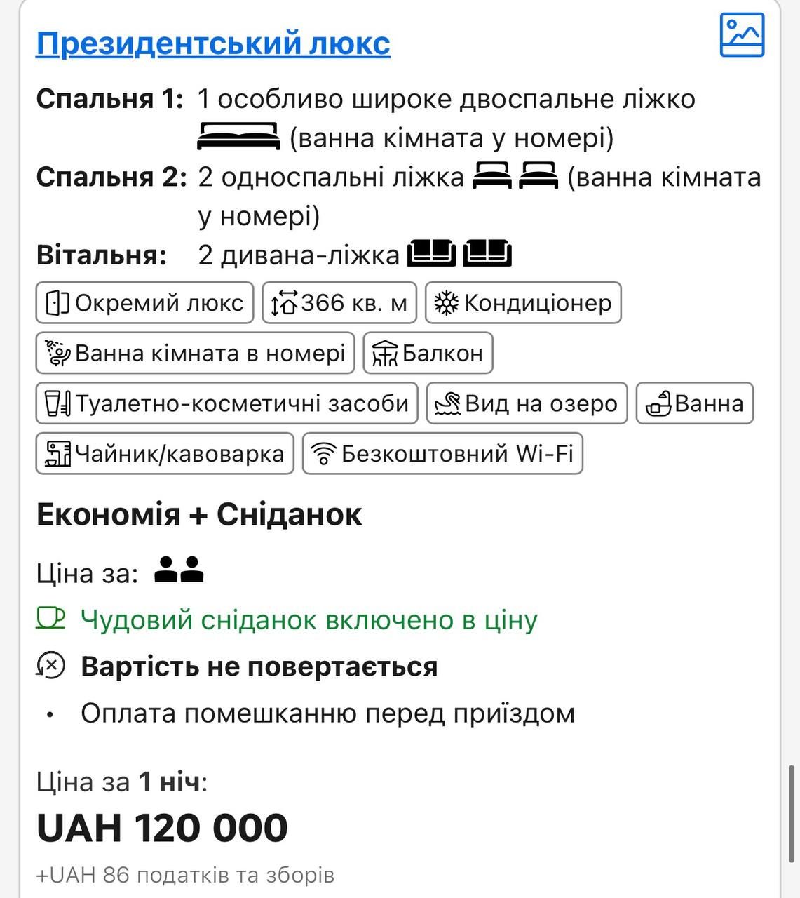 Катя Осадча та її відпочинок - ціни в готелі - фото 879505