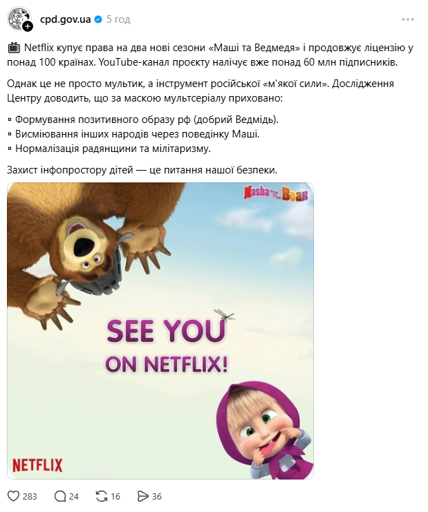 Netflix покупает новые сезоны 'Маши и Медведя': Украина бьет тревогу - фото 879541