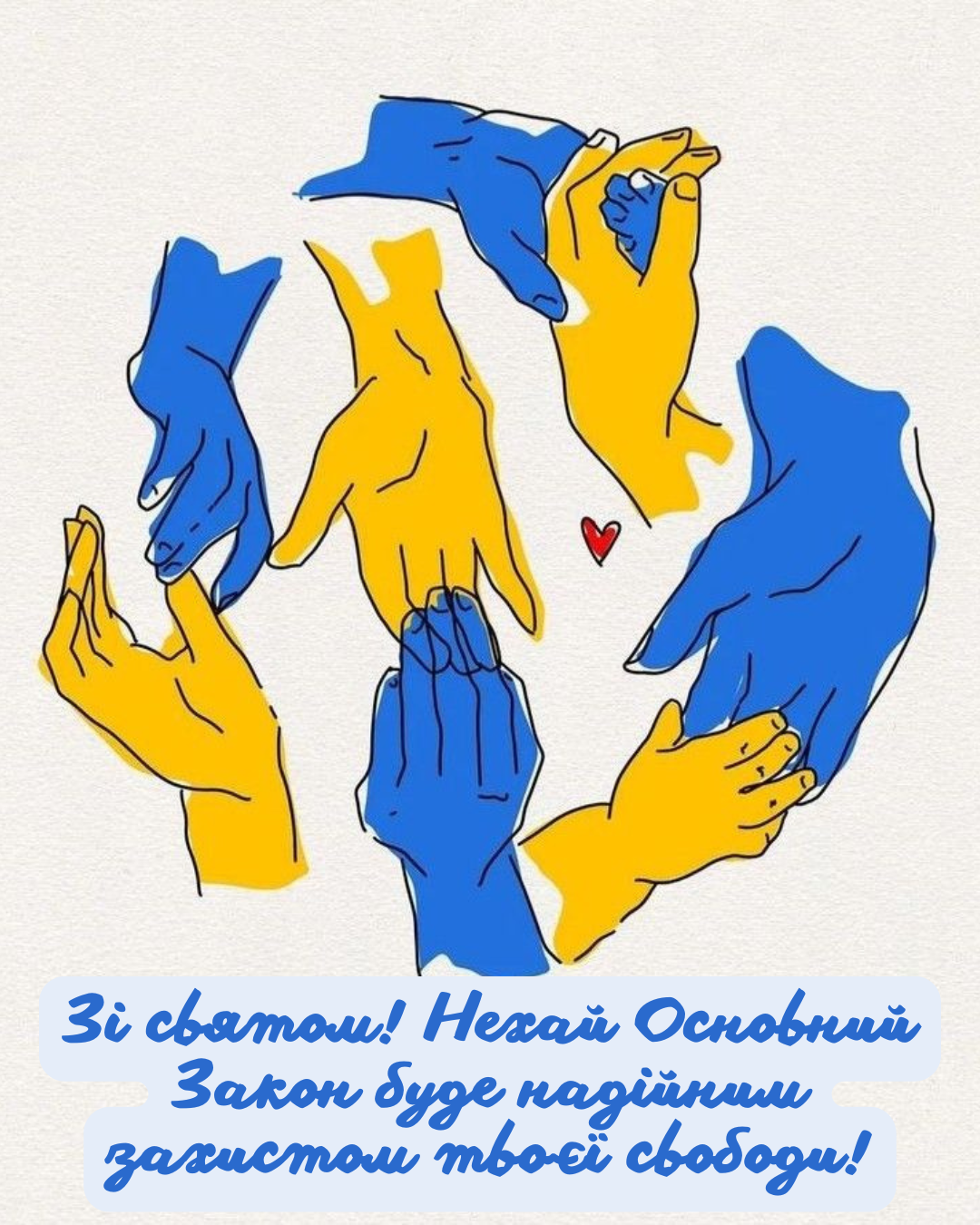 патріотичні привітання з Днем Конституції України - фото 879870