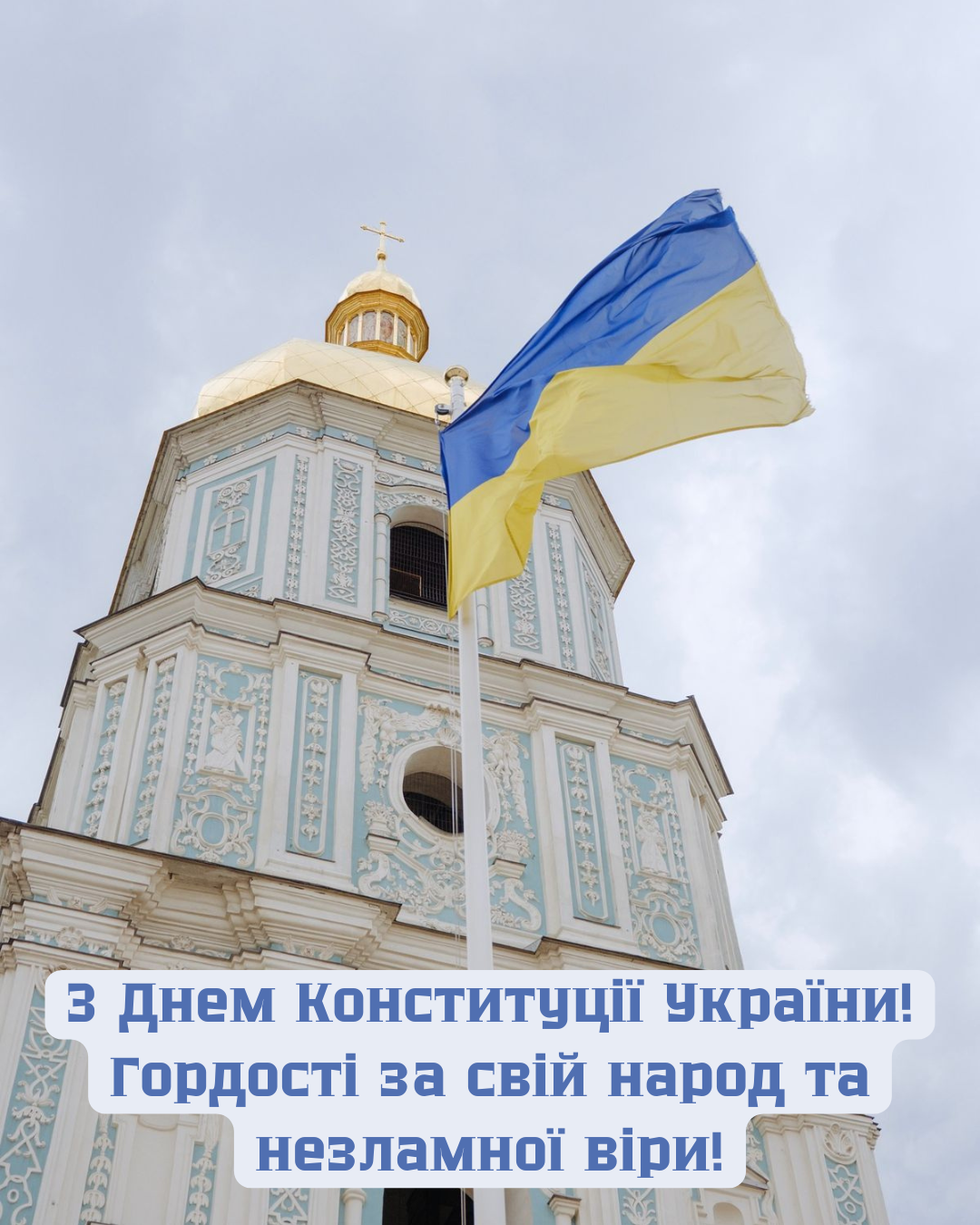 красиві привітання з Днем Конституції України - фото 879872