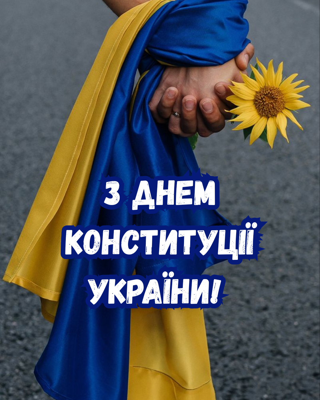 С Днём Конституции 2026: красивые картинки, которыми захочется поделиться - 879902 С Днём Конституции 2026: красивые картинки, которыми захочется поделиться - фото 879902