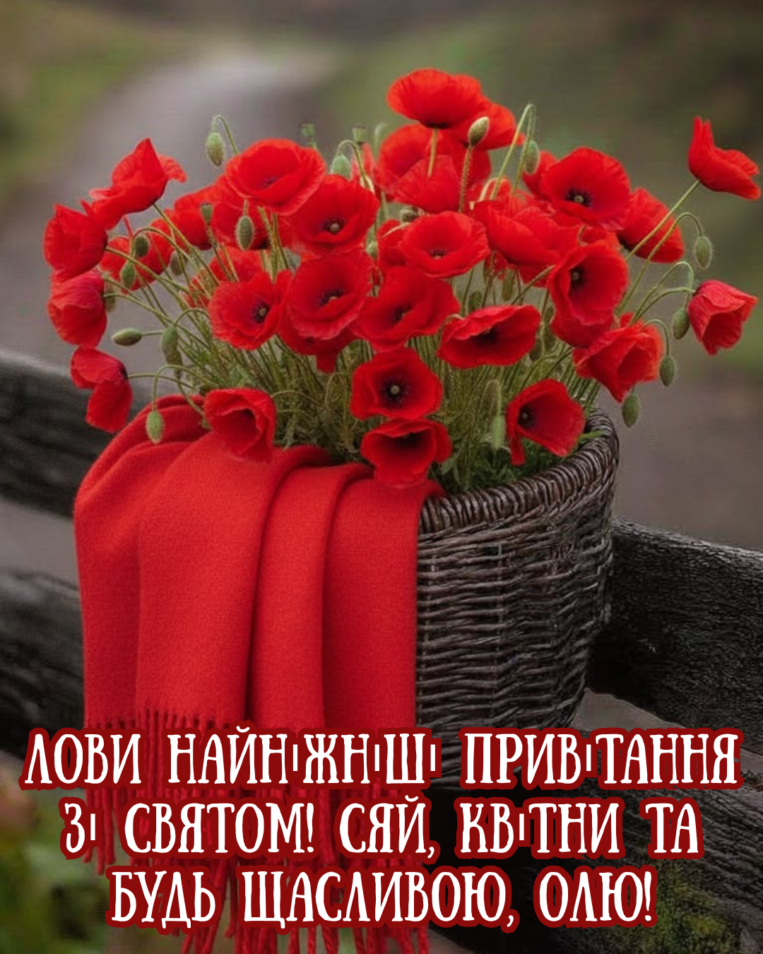 Самые нежные поздравления с Днём ангела Ольги и красивые открытки - фото 880062