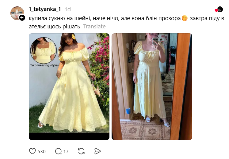 Довіряй, але перевіряй: українки діляться невдалими покупками в інтернеті - 880375 Довіряй, але перевіряй: українки діляться невдалими покупками в інтернеті - фото 880375