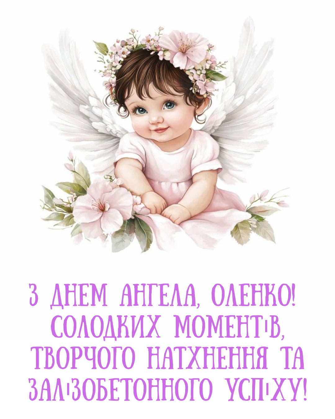 Именины Елены: красивые картинки и душевные поздравления, которые согреют сердце - 880605 Именины Елены: красивые картинки и душевные поздравления, которые согреют сердце - фото 880605
