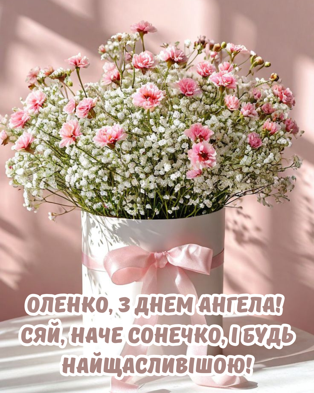 Именины Елены: красивые картинки и душевные поздравления, которые согреют сердце - 880607 Именины Елены: красивые картинки и душевные поздравления, которые согреют сердце - фото 880607