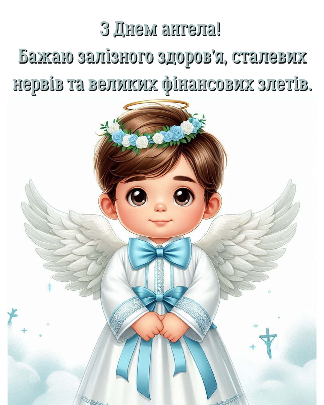 привітання з Днем ангела Петра красиві - 881136 привітання з Днем ангела Петра красиві - фото 881136