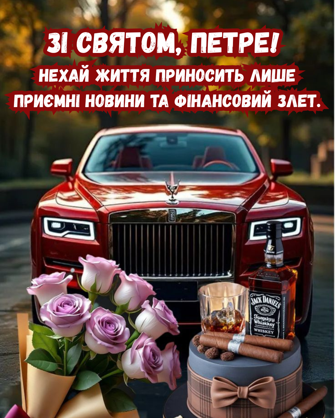 С Днём ангела Петра 2026 — невероятные поздравления и открытки для настоящих мужчин - 881198 С Днём ангела Петра 2026 — невероятные поздравления и открытки для настоящих мужчин - фото 881198