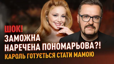 Олександр Пономарьов та його заможна кохана: нові подробиці особистого життя зірки