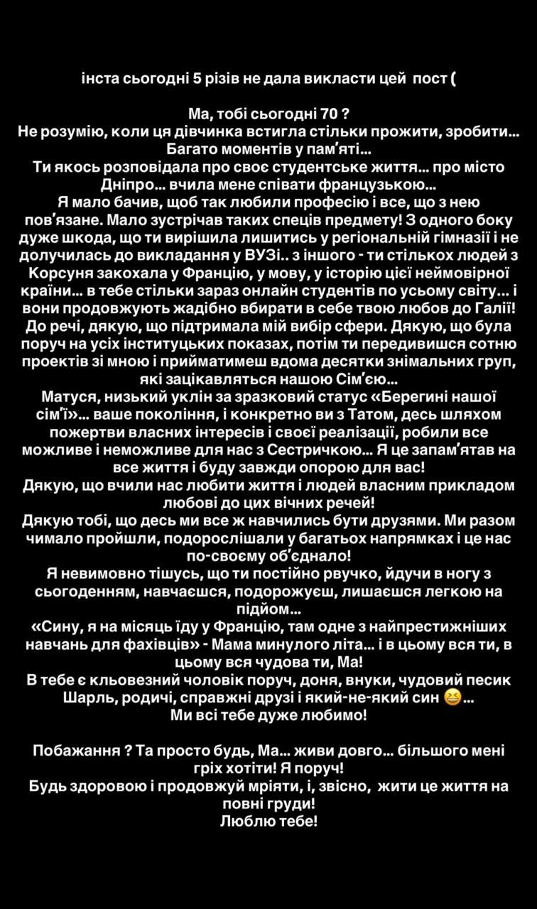 'Сын, какой бы он ни был': Цымбалюк щемяще поздравил с юбилеем мамашу и подарил их охапку роз - фото 881528