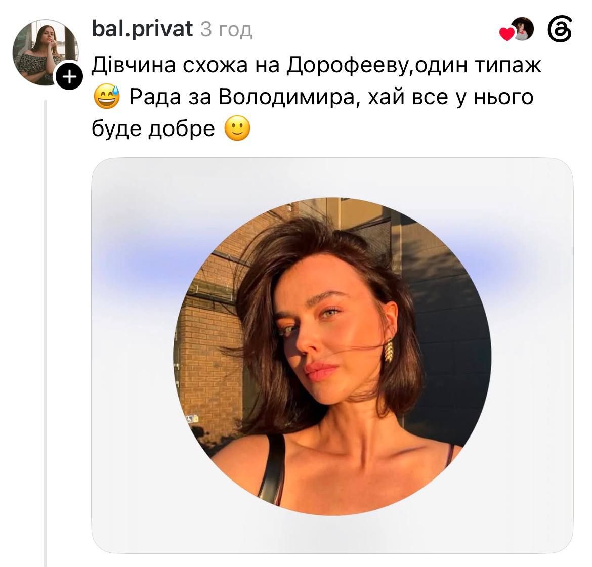 Фото нової дівчини Володимира Дантеса. - 881736 Фото нової дівчини Володимира Дантеса. - фото 881736