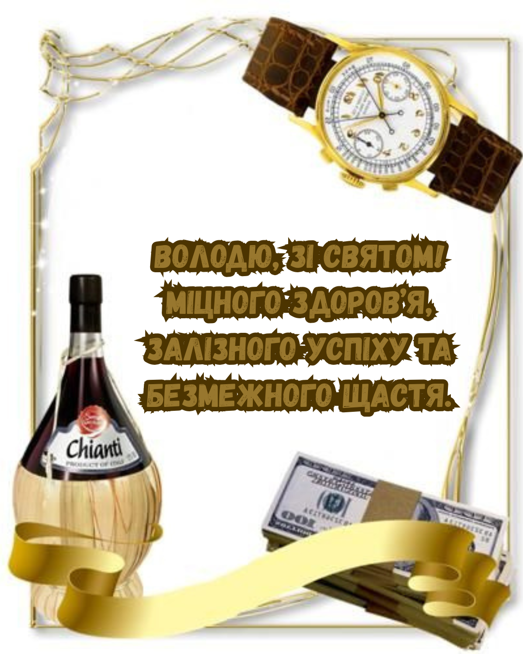 Именины Владимира в 2026 году: искренние поздравления в прозе и красивые картинки, которые согреют сердце - 881766 Именины Владимира в 2026 году: искренние поздравления в прозе и красивые картинки, которые согреют сердце - фото 881766