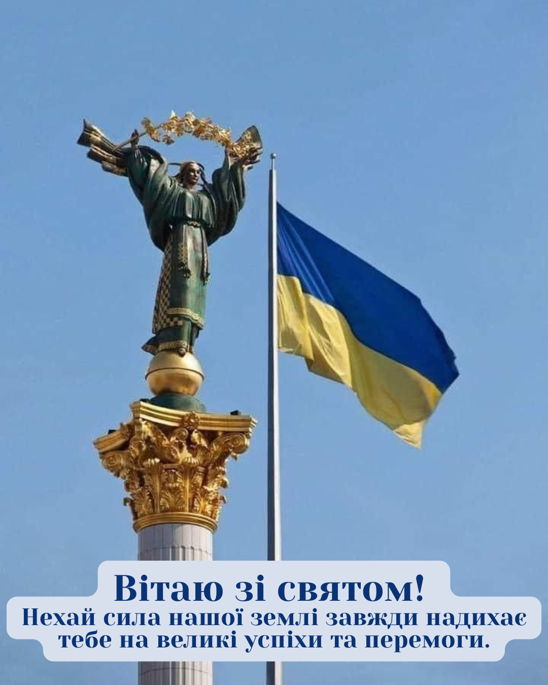 С Днём украинской государственности 2026: красивые поздравления и картинки для соцсетей - 881802 С Днём украинской государственности 2026: красивые поздравления и картинки для соцсетей - фото 881802