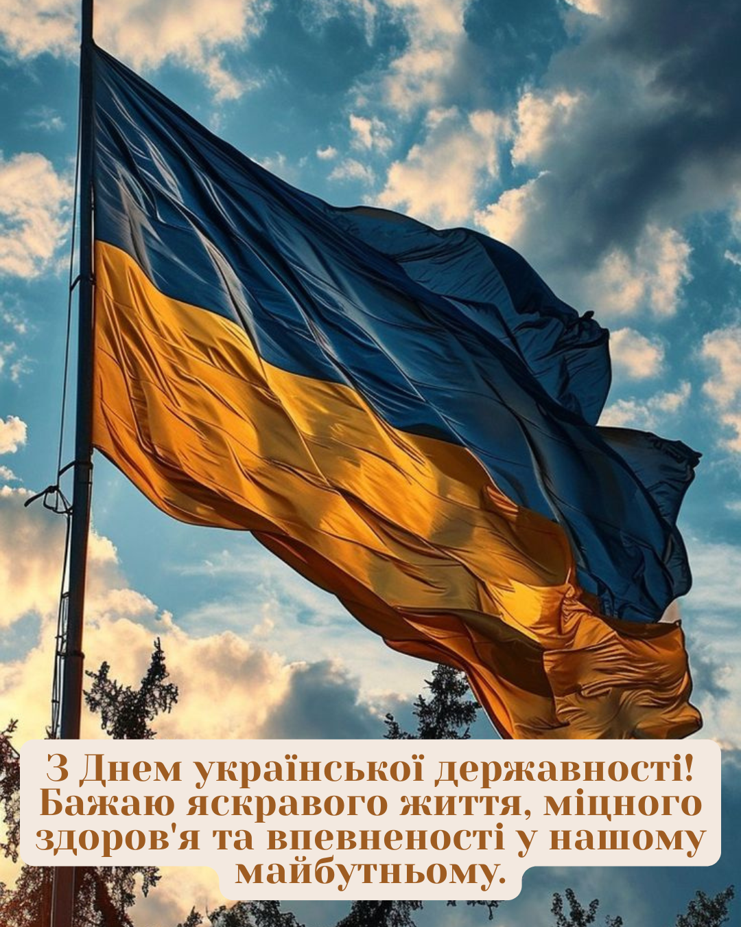 С Днём украинской государственности 2026: красивые поздравления и картинки для соцсетей - 881806 С Днём украинской государственности 2026: красивые поздравления и картинки для соцсетей - фото 881806