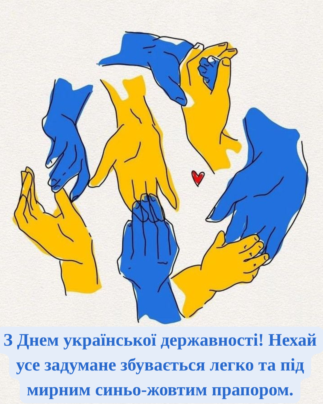 С Днём украинской государственности 2026: красивые поздравления и картинки для соцсетей - 881807 С Днём украинской государственности 2026: красивые поздравления и картинки для соцсетей - фото 881807