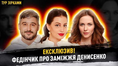 Андрій Федінчик зізнався, що не шукає заміну Наталці Денисенко та як відреагував на її заручини