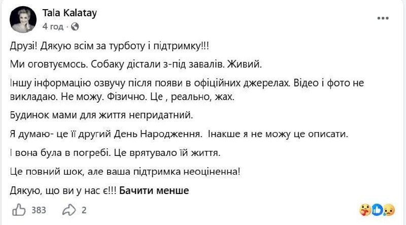 'Была в погребе': мама ведущей Талы Калатай оказались под завалами разрушенного дома в Киеве - 882867 'Была в погребе': мама ведущей Талы Калатай оказались под завалами разрушенного дома в Киеве - фото 882867