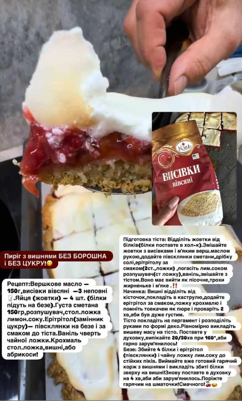 Пиріг із вишнями від Ольги Сумської - фото 882898