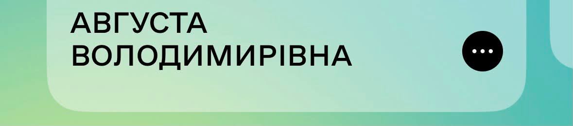 Августа, Даніелла, Лаіля: українці діляться своїми унікальними іменами - 883566 Августа, Даніелла, Лаіля: українці діляться своїми унікальними іменами - фото 883566