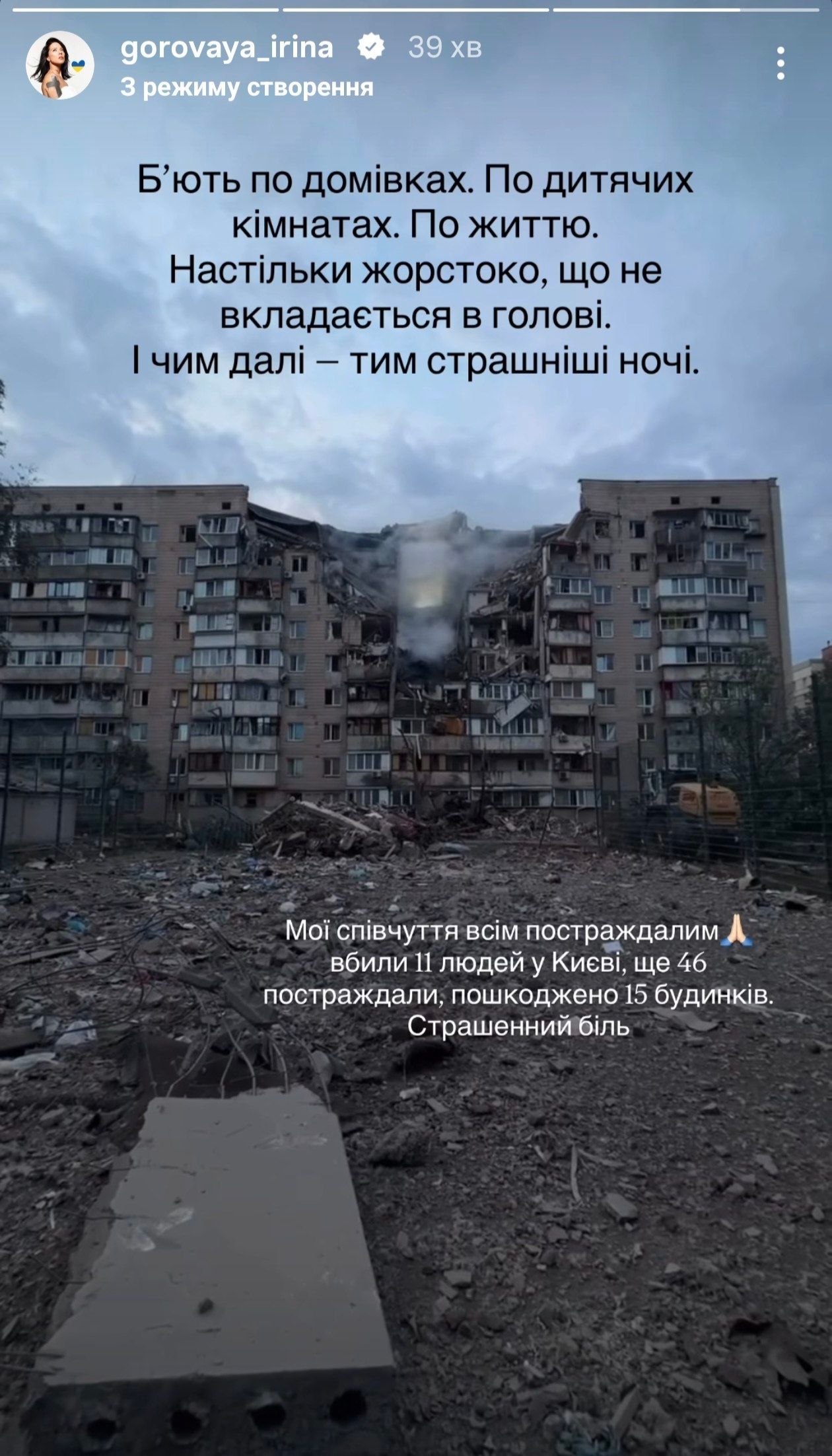 'Б'ють по домівках': зірки відреагували на масований обстріл Києва 6 липня - 883804 'Б'ють по домівках': зірки відреагували на масований обстріл Києва 6 липня - фото 883804