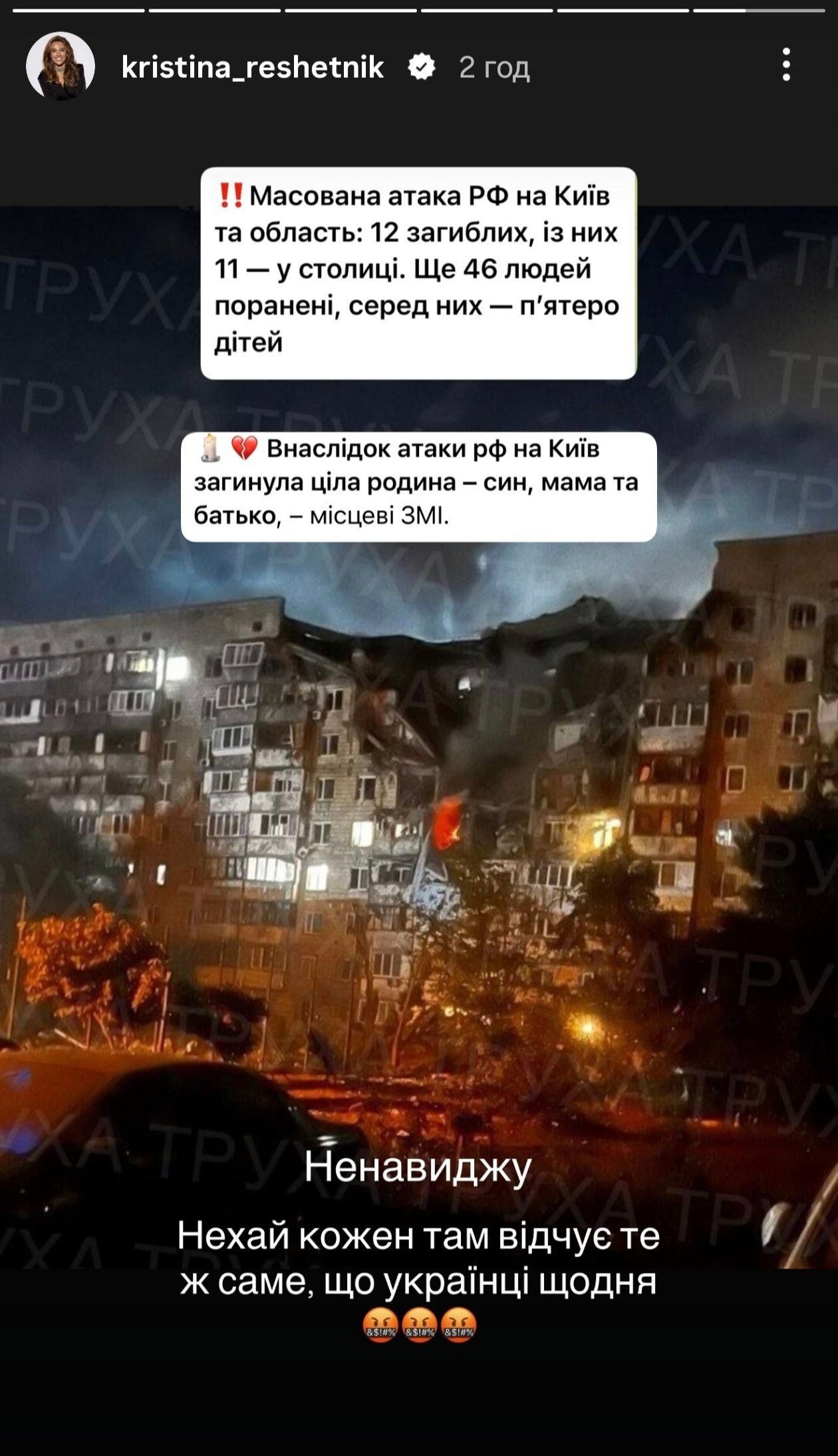 'Б'ють по домівках': зірки відреагували на масований обстріл Києва 6 липня - 883808 'Б'ють по домівках': зірки відреагували на масований обстріл Києва 6 липня - фото 883808