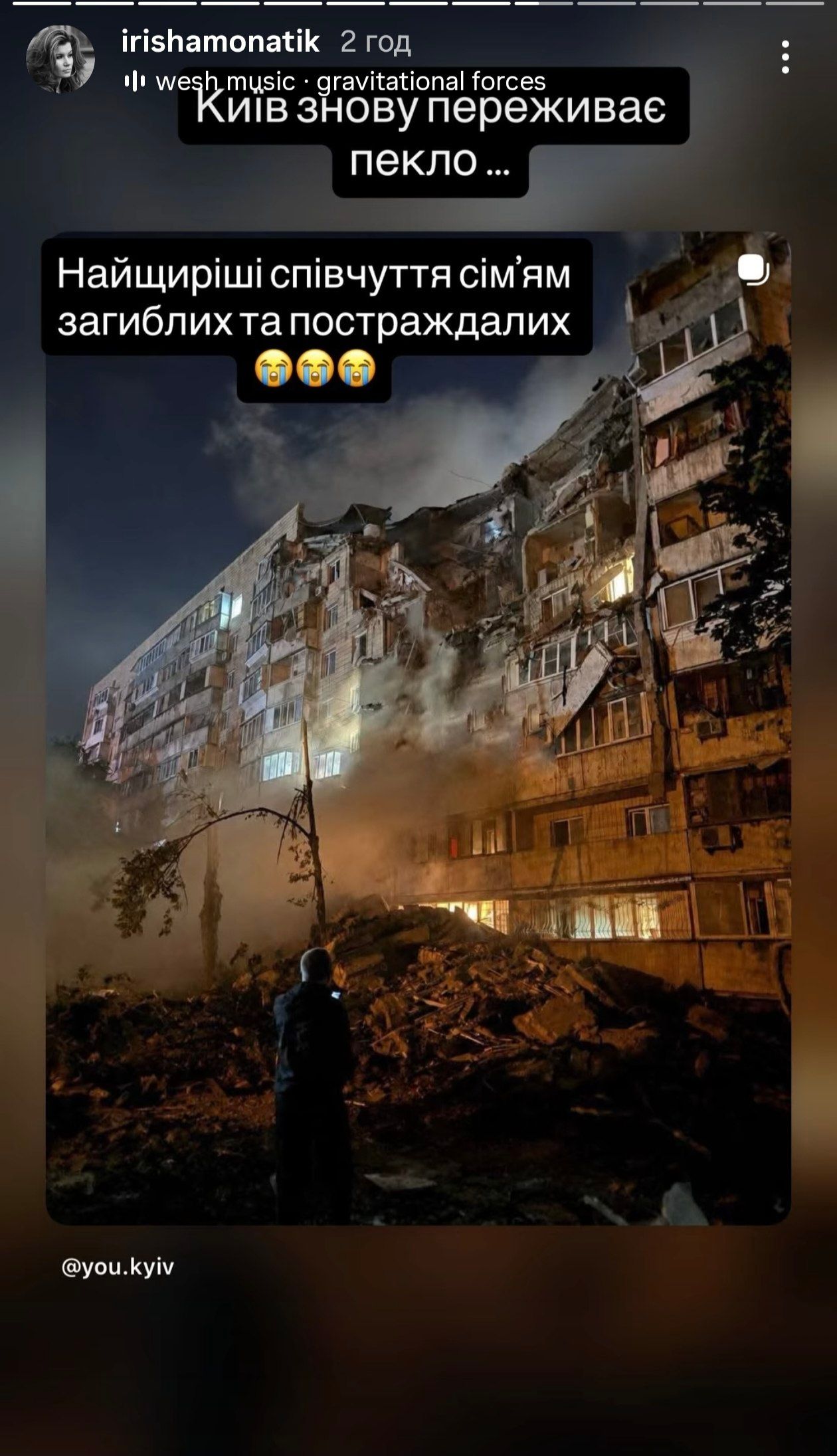 'Б'ють по домівках': зірки відреагували на масований обстріл Києва 6 липня - 883809 'Б'ють по домівках': зірки відреагували на масований обстріл Києва 6 липня - фото 883809
