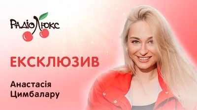 Зірковий бліц: Анастасія Цимбалару про натхнення від Нью-Йорка й небажання підкорити Голлівуд