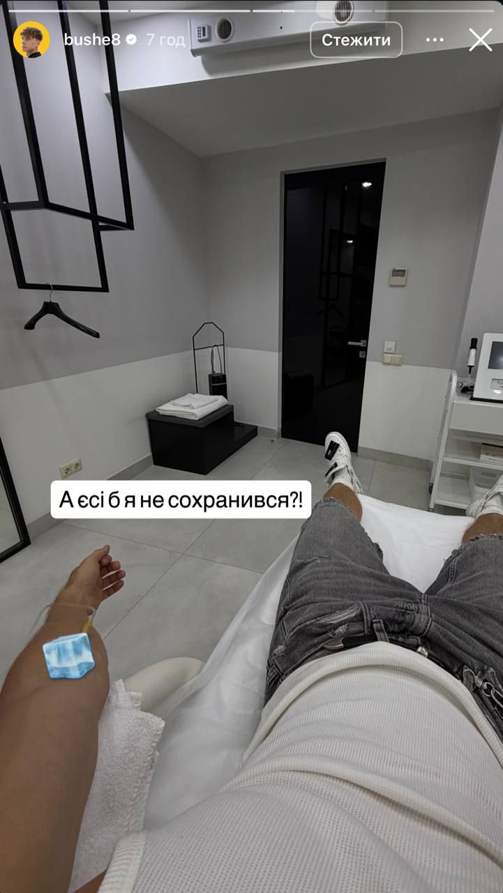 Известный блогер Богдан Буше напугал всех фотографией, на которой он запечатлен под капельницей, и рассказал о сложной ситуации - фото 884620