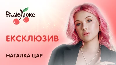 Ексклюзив: Наталка Цар розкрила, чи заробляє на фудоглядах і хто такий загадковий Толік