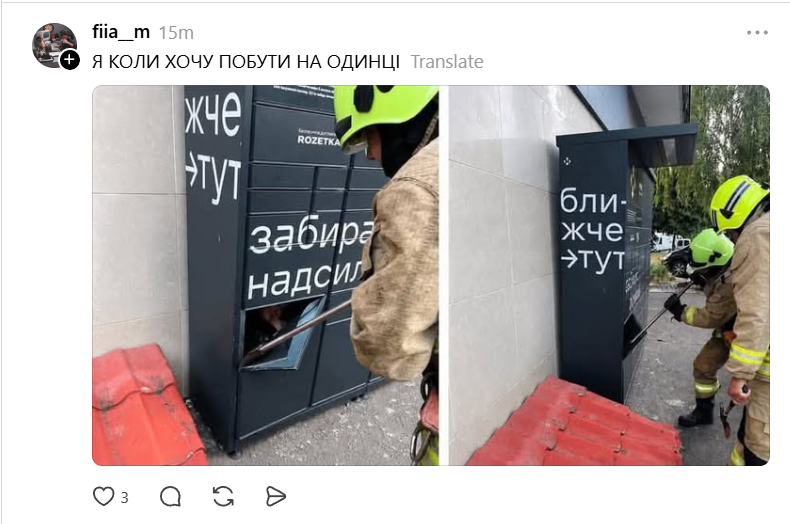 Дівчину діставали із поштомата приколи мережі - фото 884849